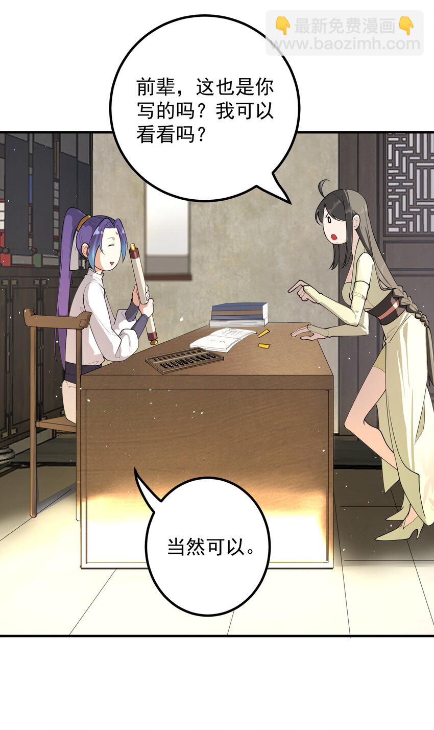 我的徒弟居然是女帝 - 52 白蛇傳 - 2