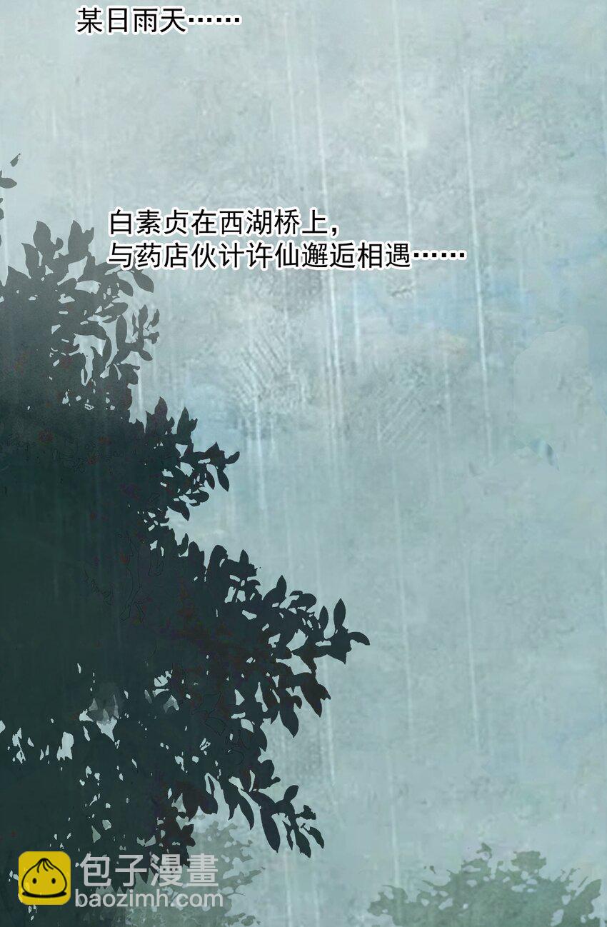 我的徒弟居然是女帝 - 52 白蛇傳 - 4