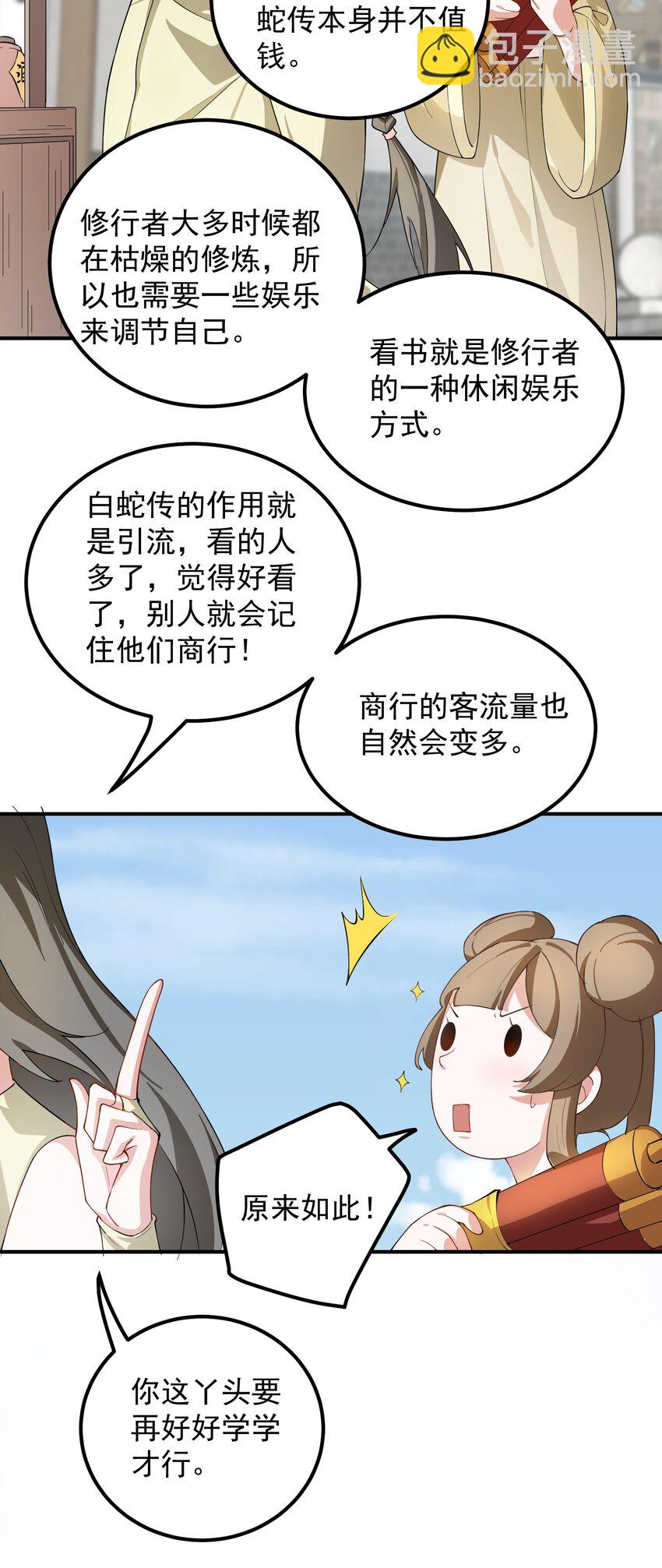 我的徒弟居然是女帝 - 52 白蛇傳 - 1
