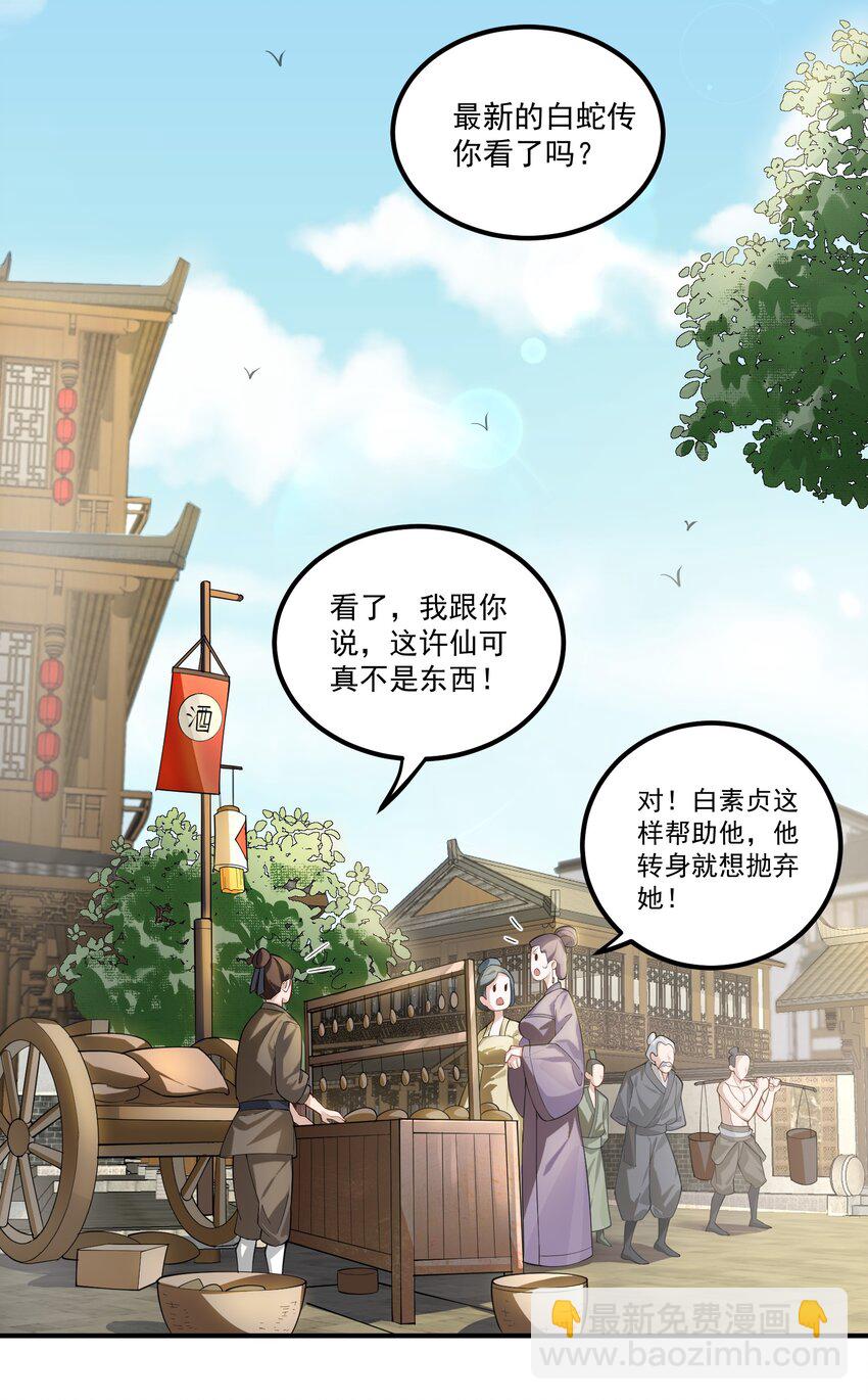 我的徒弟居然是女帝 - 52 白蛇傳 - 3