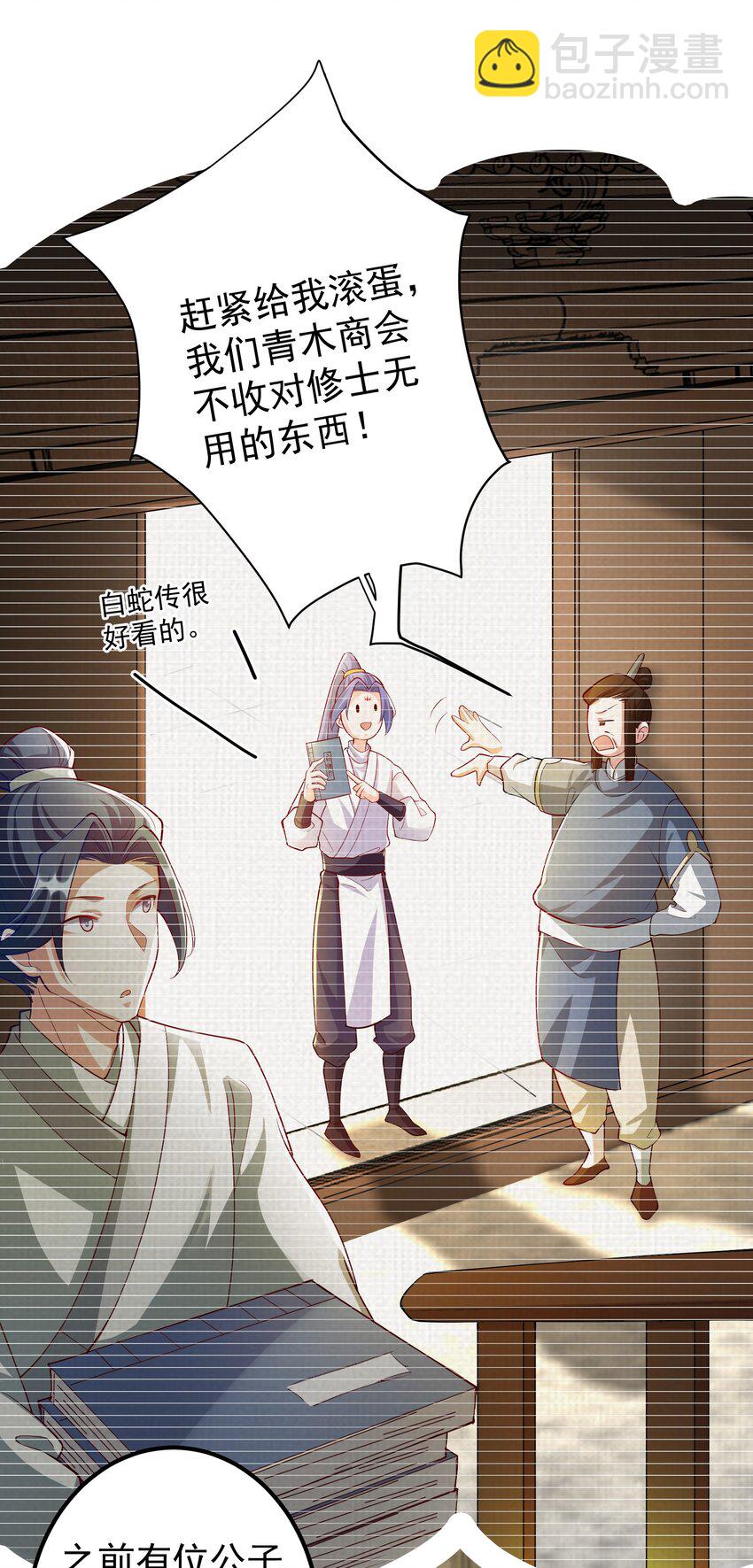 我的徒弟居然是女帝 - 52 白蛇傳 - 3