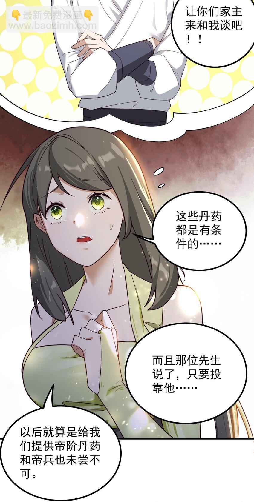 我的徒弟居然是女帝 - 54 林青商業之戰 - 2