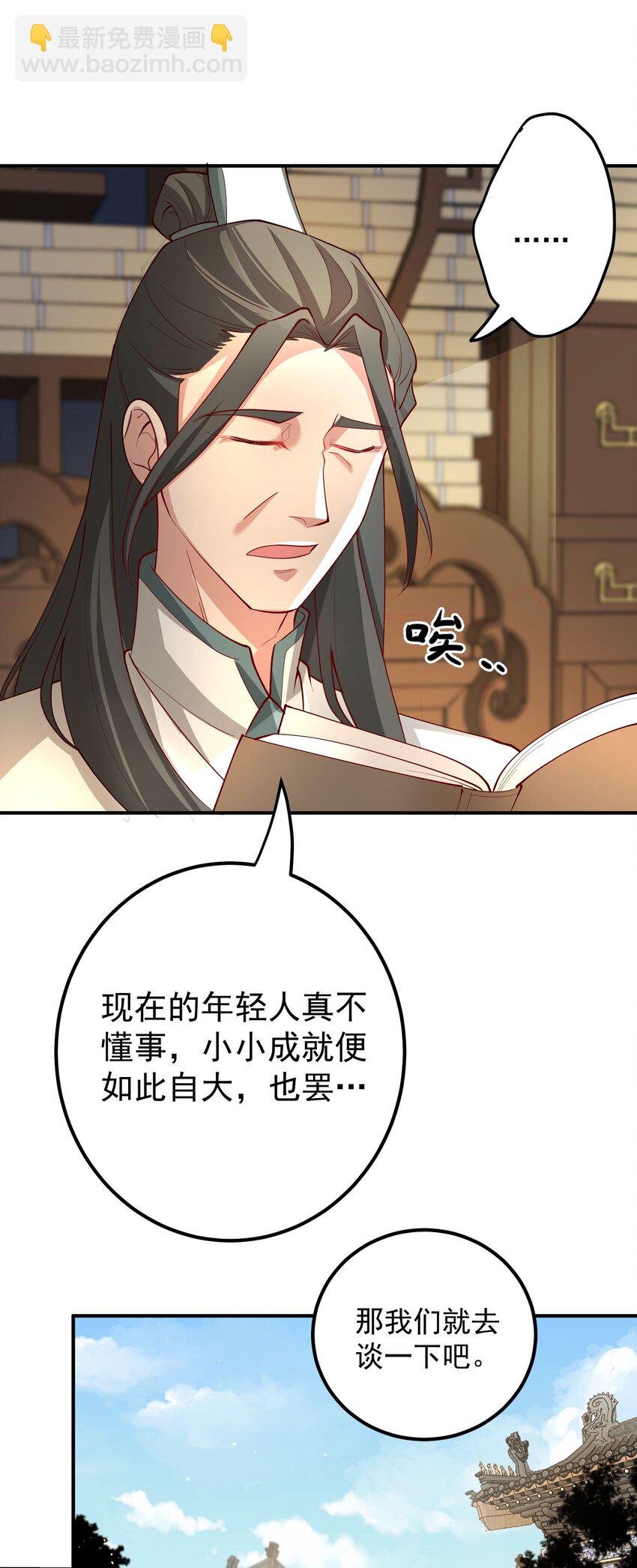 我的徒弟居然是女帝 - 54 林青商業之戰 - 4