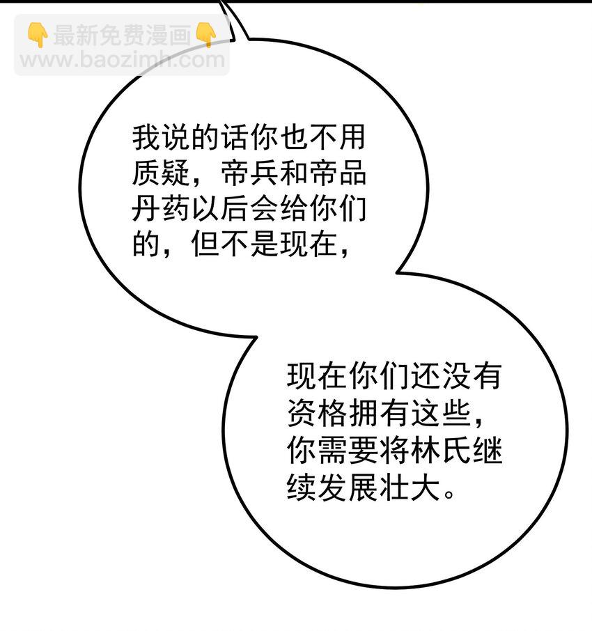 我的徒弟居然是女帝 - 54 林青商業之戰 - 5