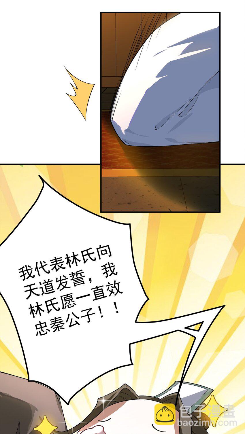 我的徒弟居然是女帝 - 54 林青商業之戰 - 2