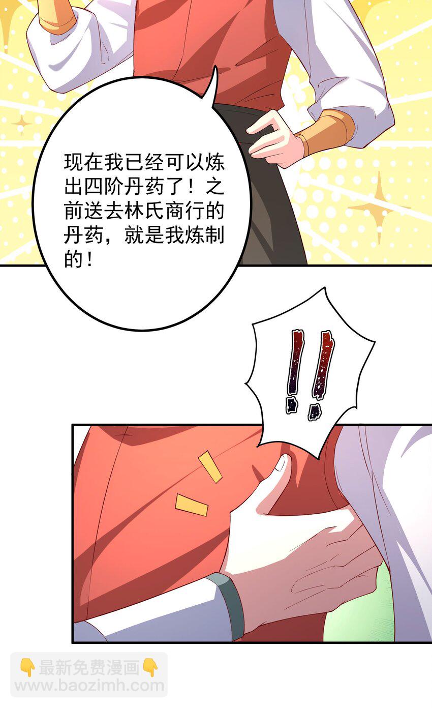 我的徒弟居然是女帝 - 54 林青商業之戰 - 4