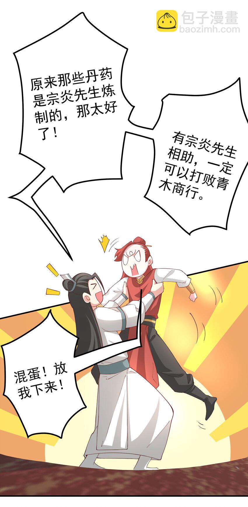 我的徒弟居然是女帝 - 54 林青商業之戰 - 5