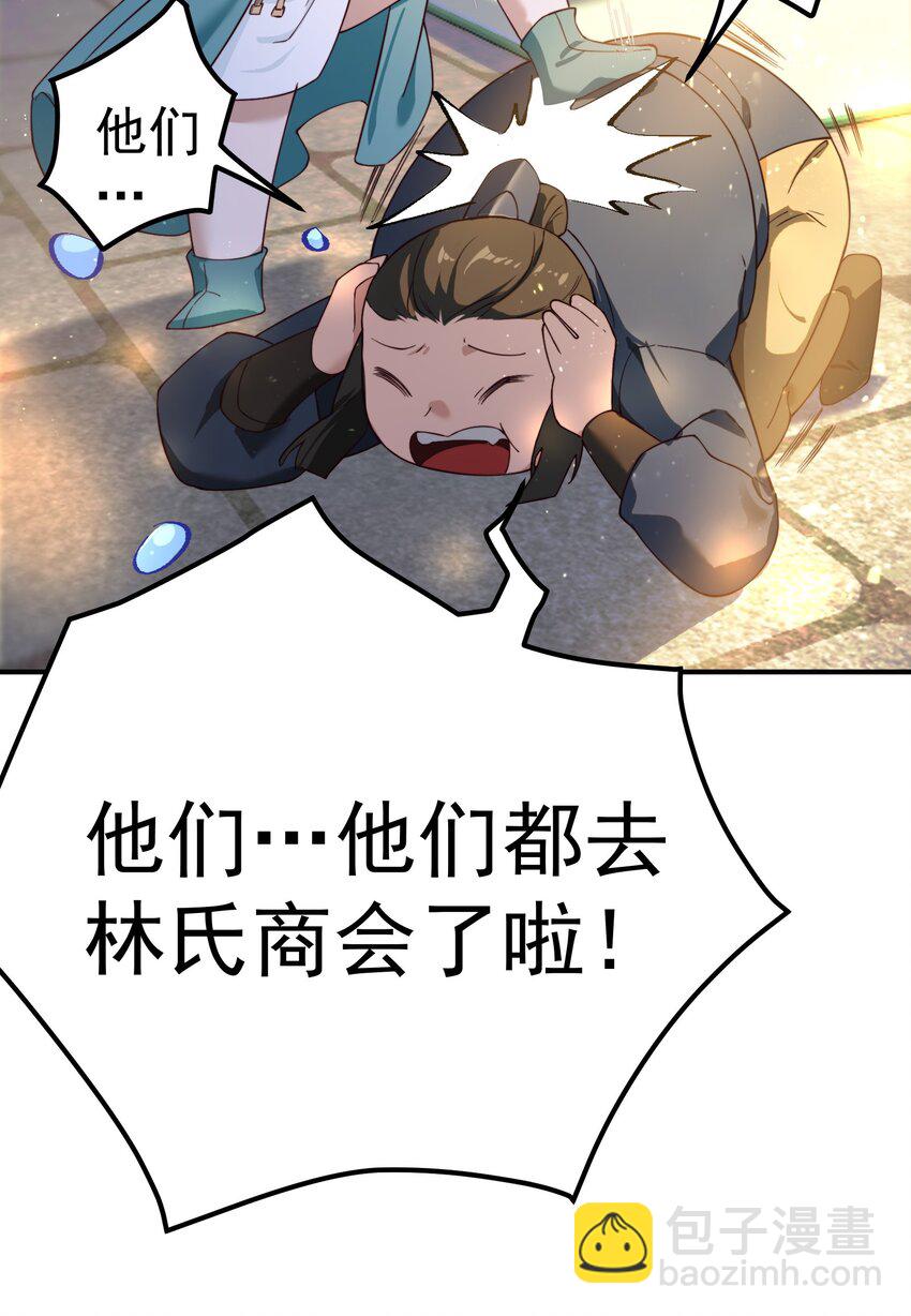 我的徒弟居然是女帝 - 54 林青商業之戰 - 5