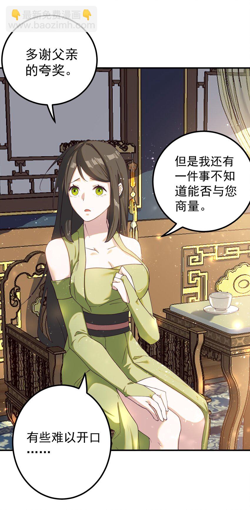 我的徒弟居然是女帝 - 54 林青商業之戰 - 8