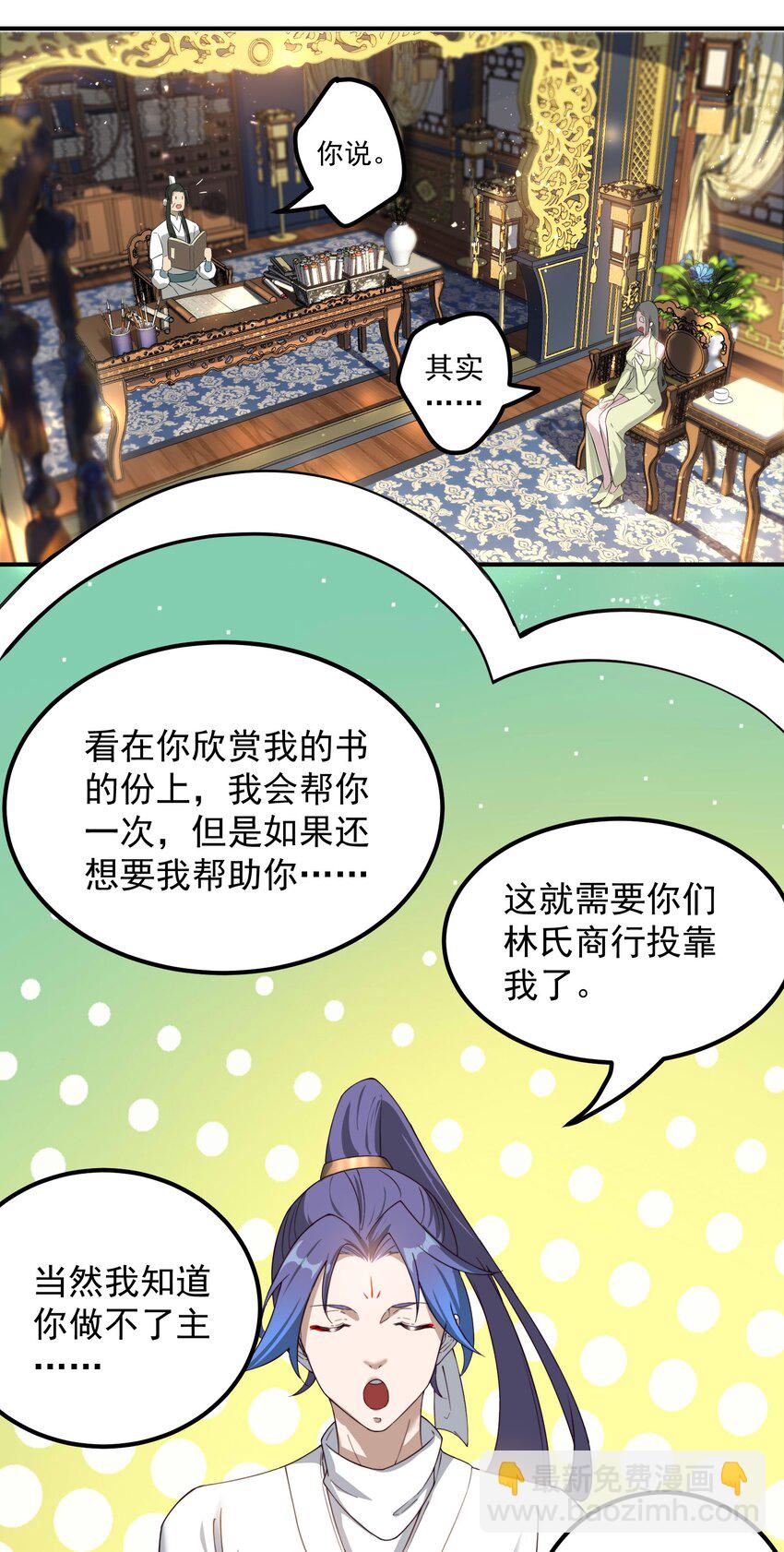 我的徒弟居然是女帝 - 54 林青商業之戰 - 1