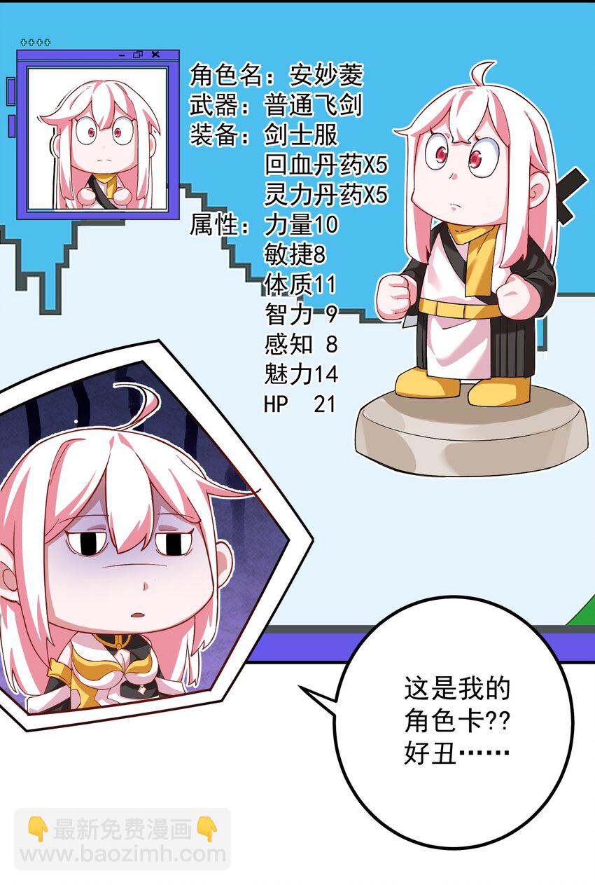我的徒弟居然是女帝 - 56 大富翁？——上 - 4
