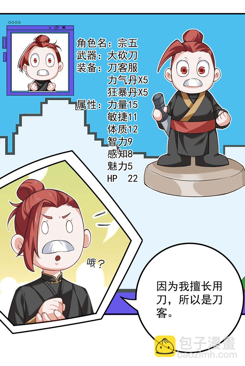我的徒弟居然是女帝 - 56 大富翁？——上 - 6