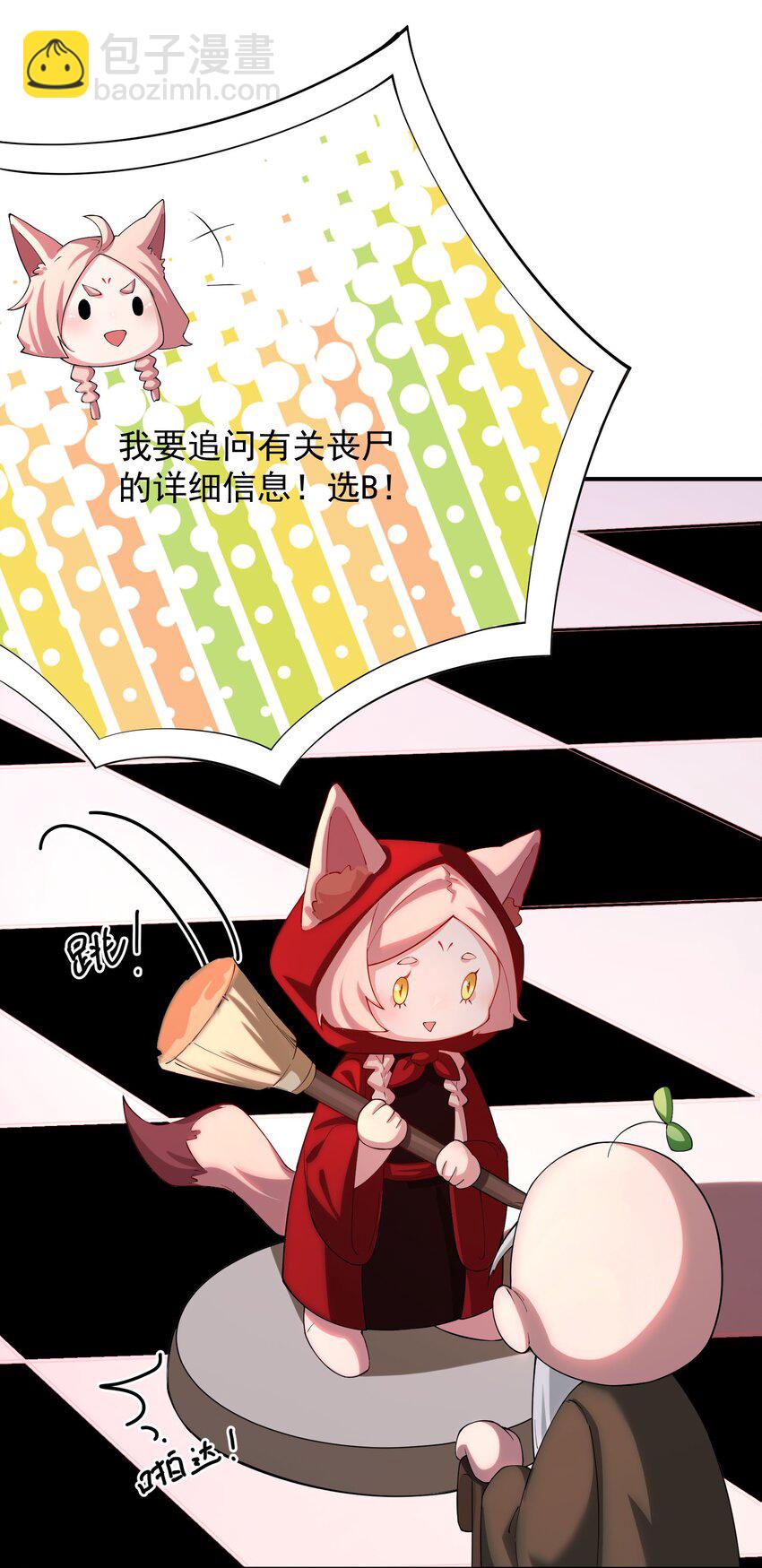 我的徒弟居然是女帝 - 56 大富翁？——上 - 6