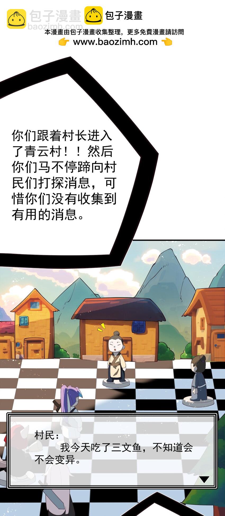 我的徒弟居然是女帝 - 56 大富翁？——上 - 6