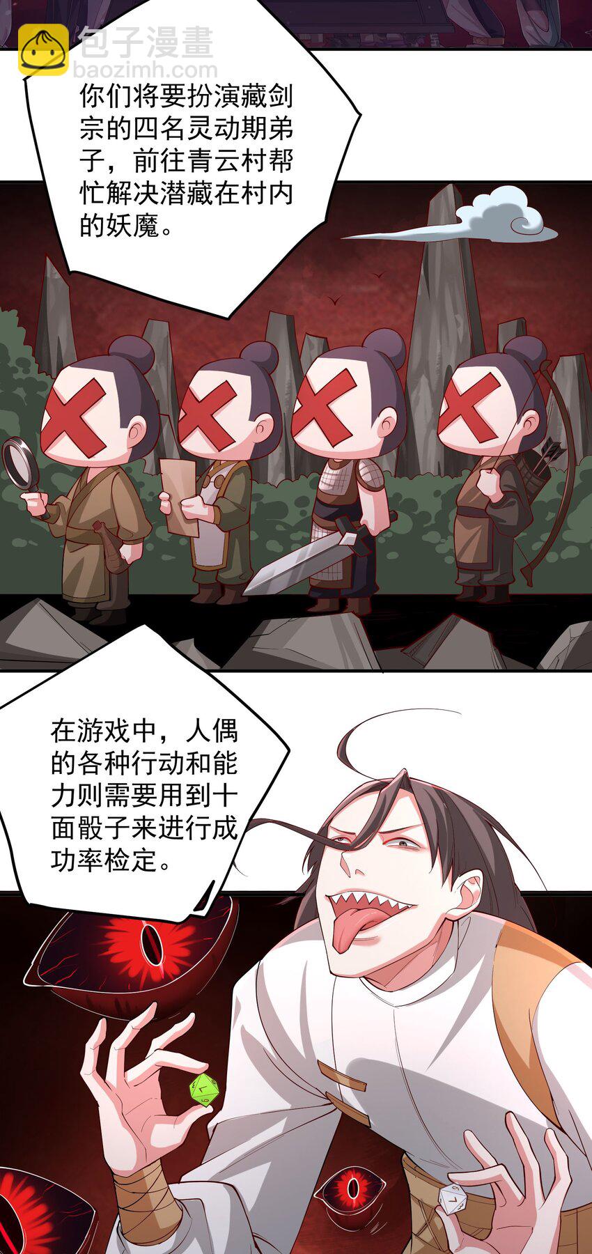 我的徒弟居然是女帝 - 56 大富翁？——上 - 4