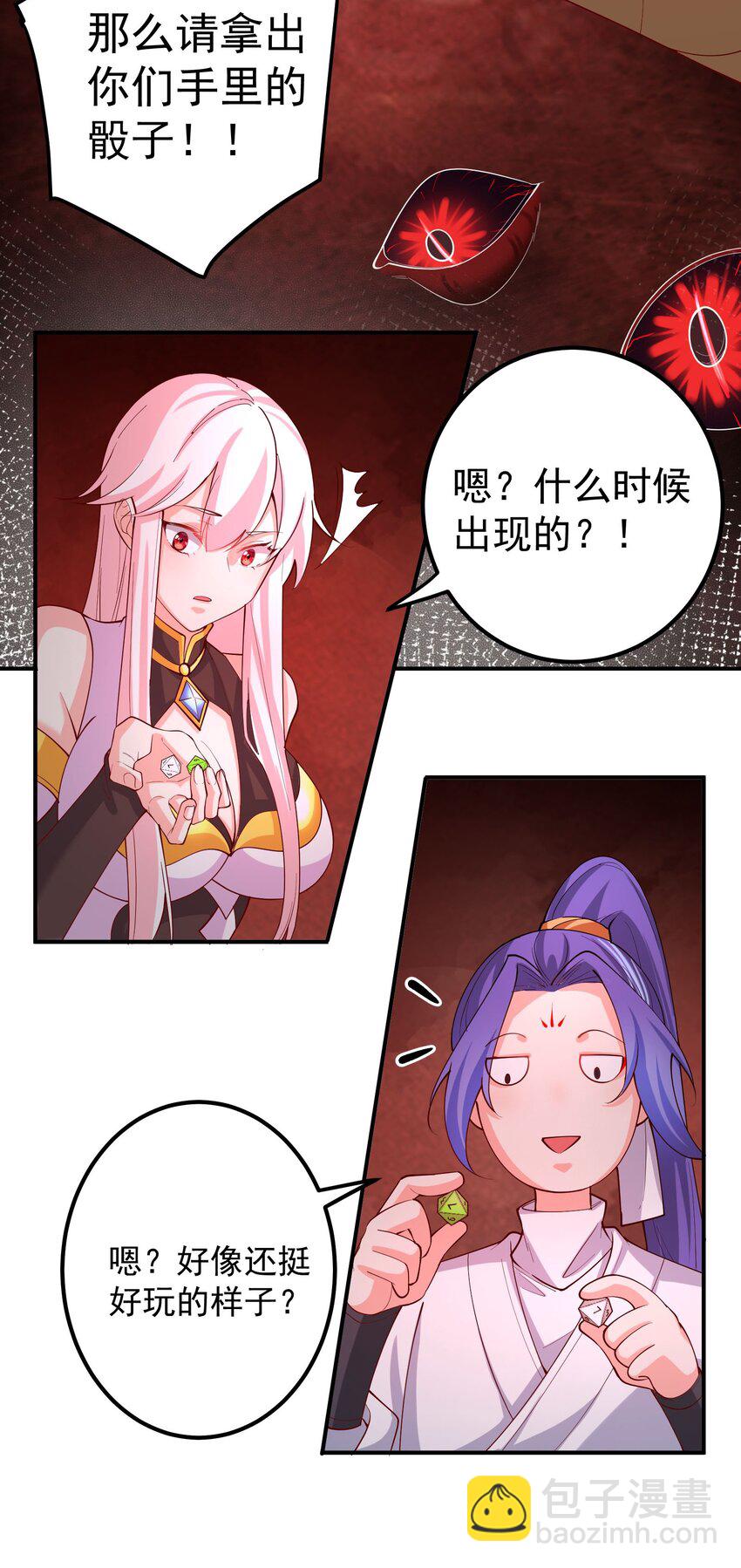 我的徒弟居然是女帝 - 56 大富翁？——上 - 6