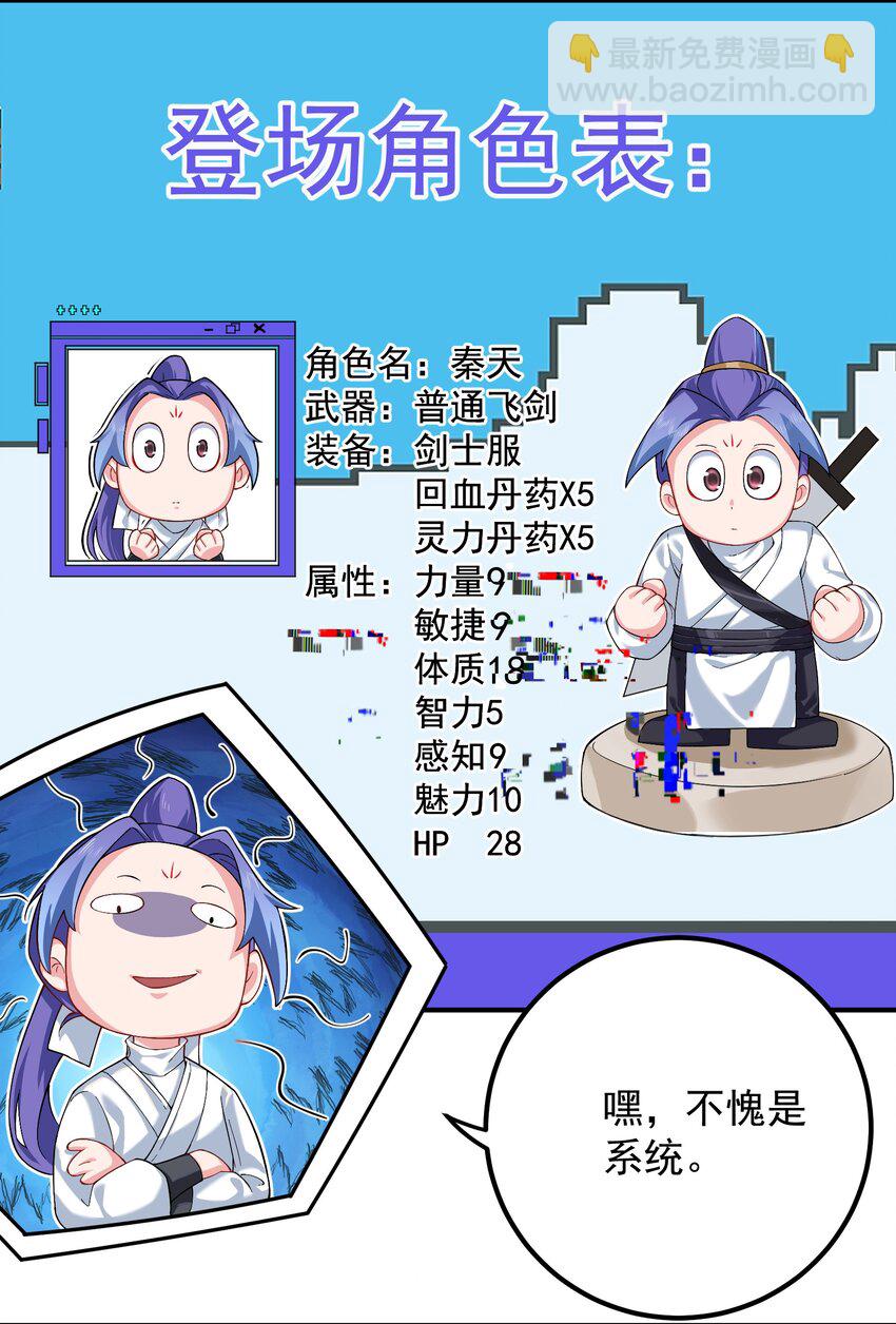 我的徒弟居然是女帝 - 56 大富翁？——上 - 3