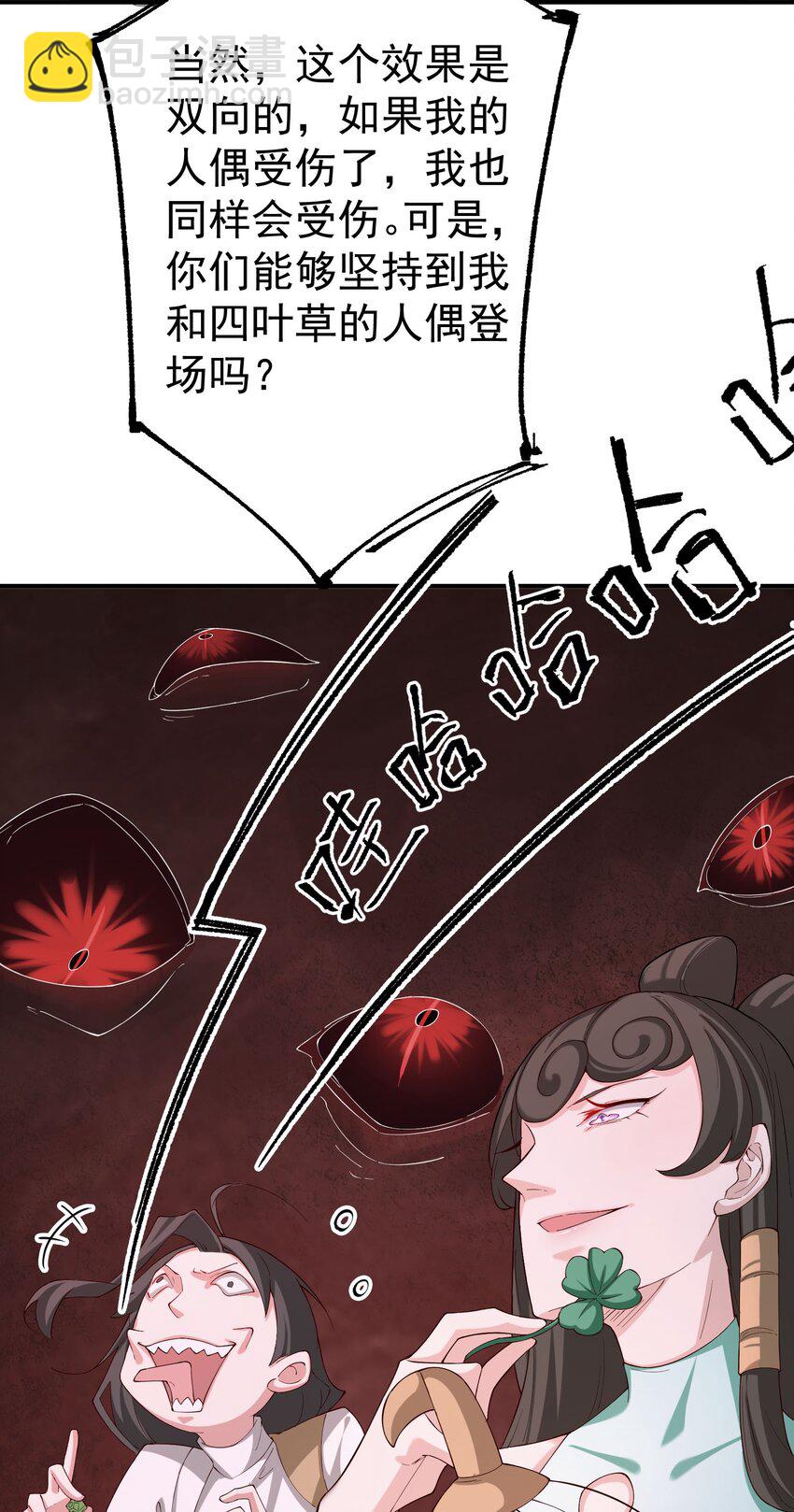 我的徒弟居然是女帝 - 58 隱藏技能解鎖 - 6