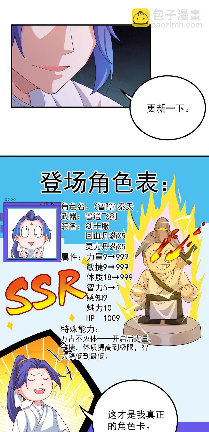 我的徒弟居然是女帝 - 58 隱藏技能解鎖 - 1
