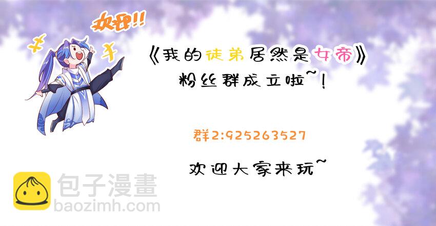 我的徒弟居然是女帝 - 58 隱藏技能解鎖 - 3