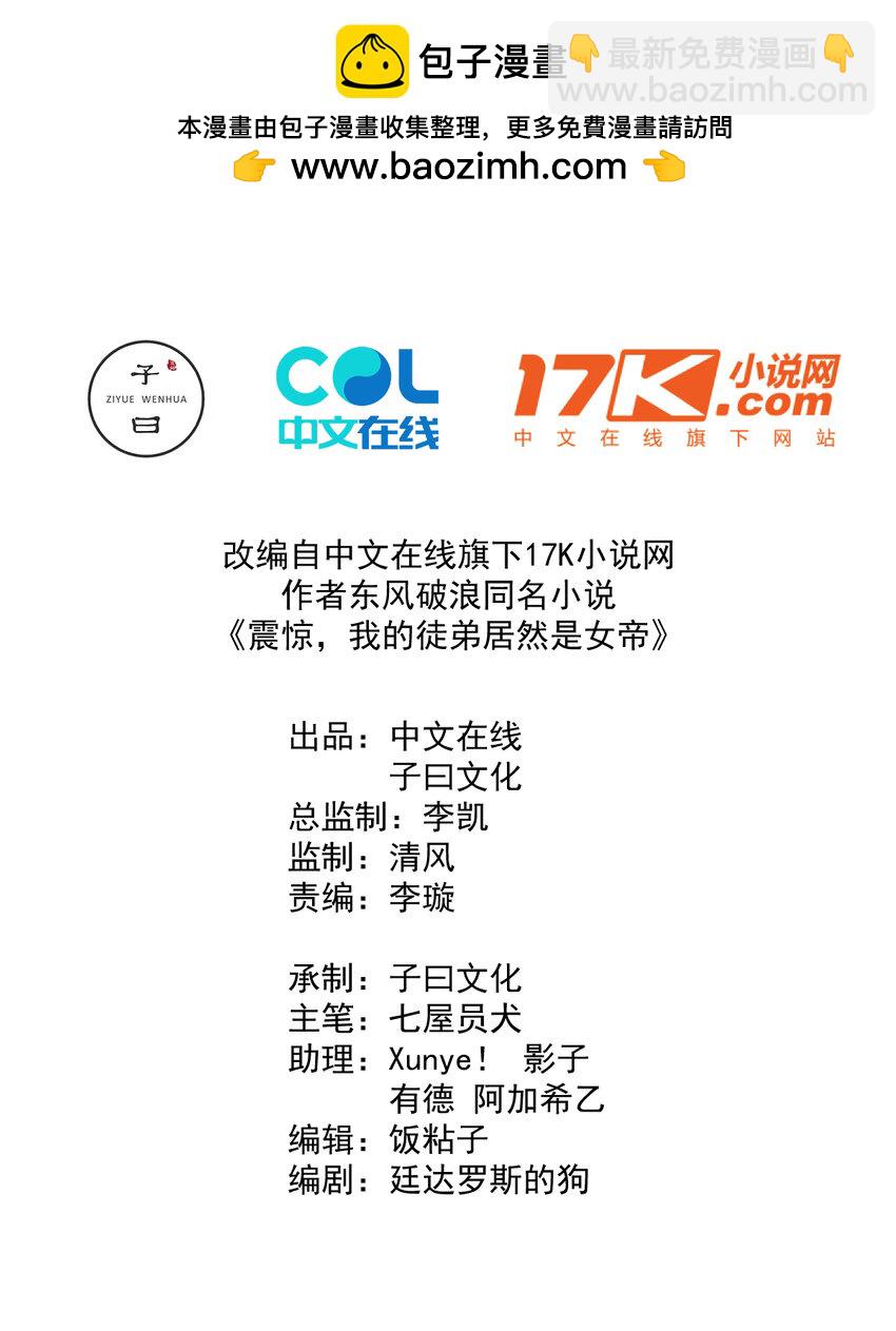 我的徒弟居然是女帝 - 06 妖皇丹(1/2) - 2