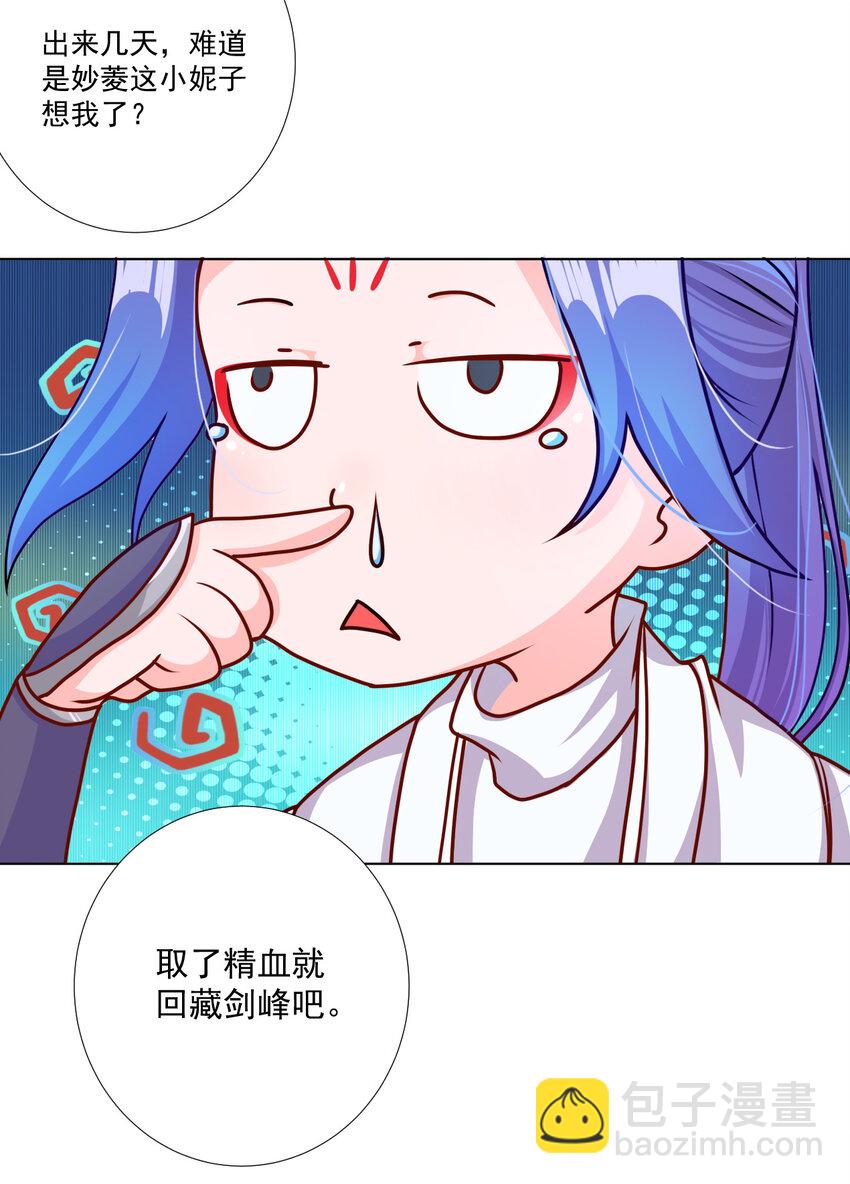 我的徒弟居然是女帝 - 06 妖皇丹(1/2) - 1