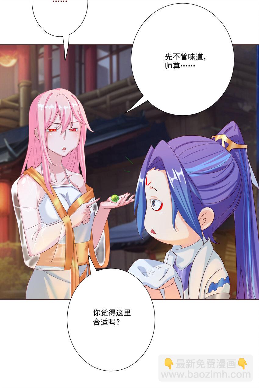 我的徒弟居然是女帝 - 06 妖皇丹(1/2) - 7