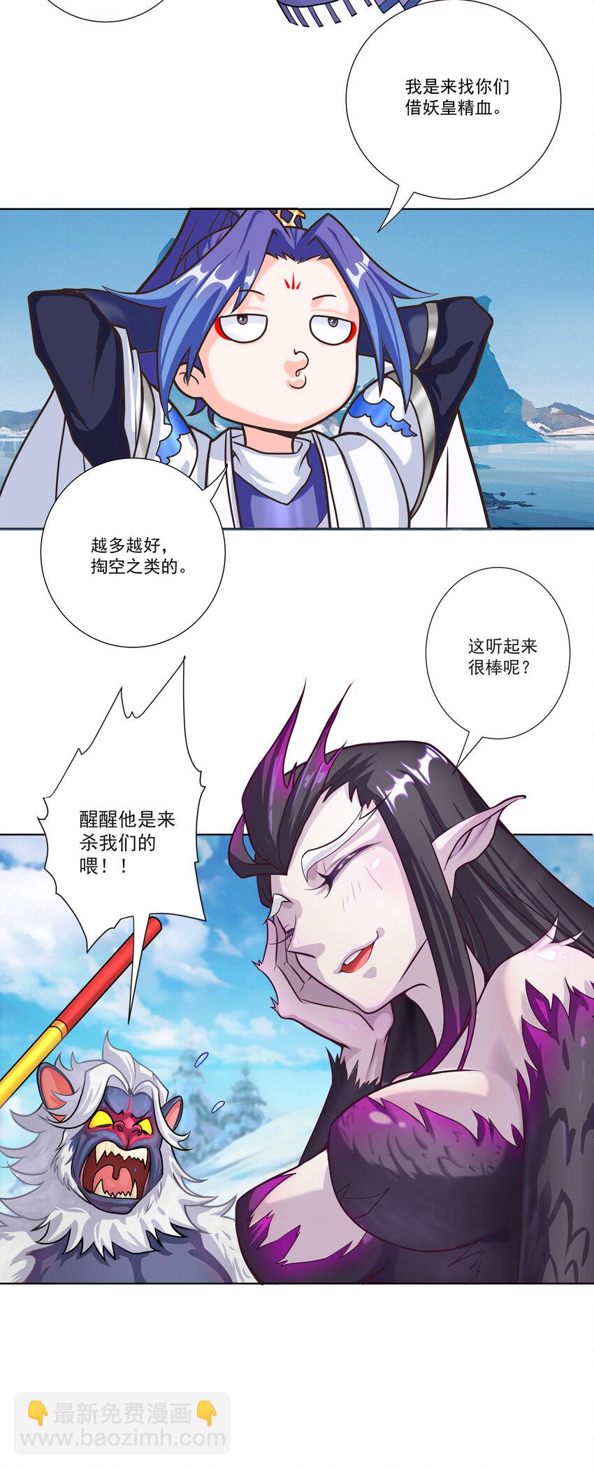 我的徒弟居然是女帝 - 06 妖皇丹(1/2) - 5