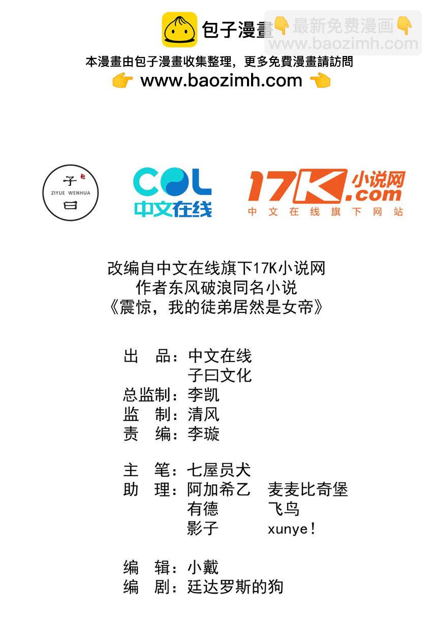 我的徒弟居然是女帝 - 60 龍脈之爭 - 2
