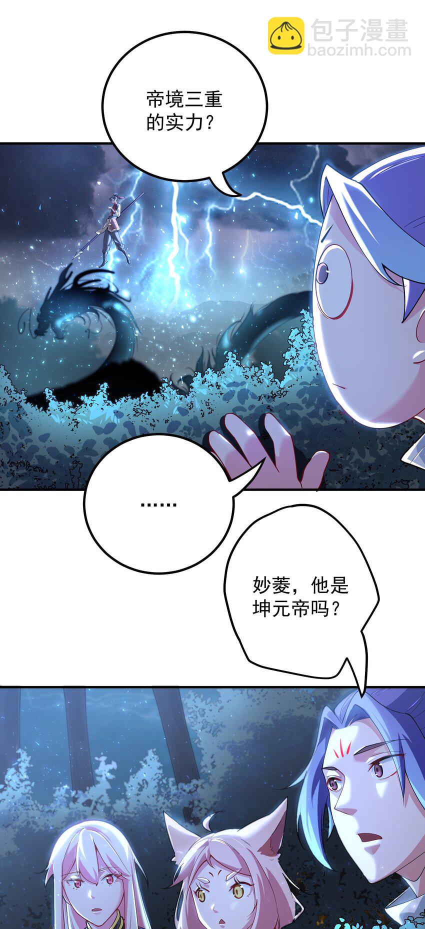我的徒弟居然是女帝 - 60 龍脈之爭 - 5