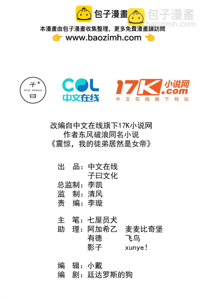 我的徒弟居然是女帝 - 62 化凡結束，秦大爺迴歸 - 2