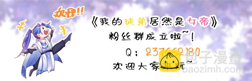 我的徒弟居然是女帝 - 62 化凡結束，秦大爺迴歸 - 1