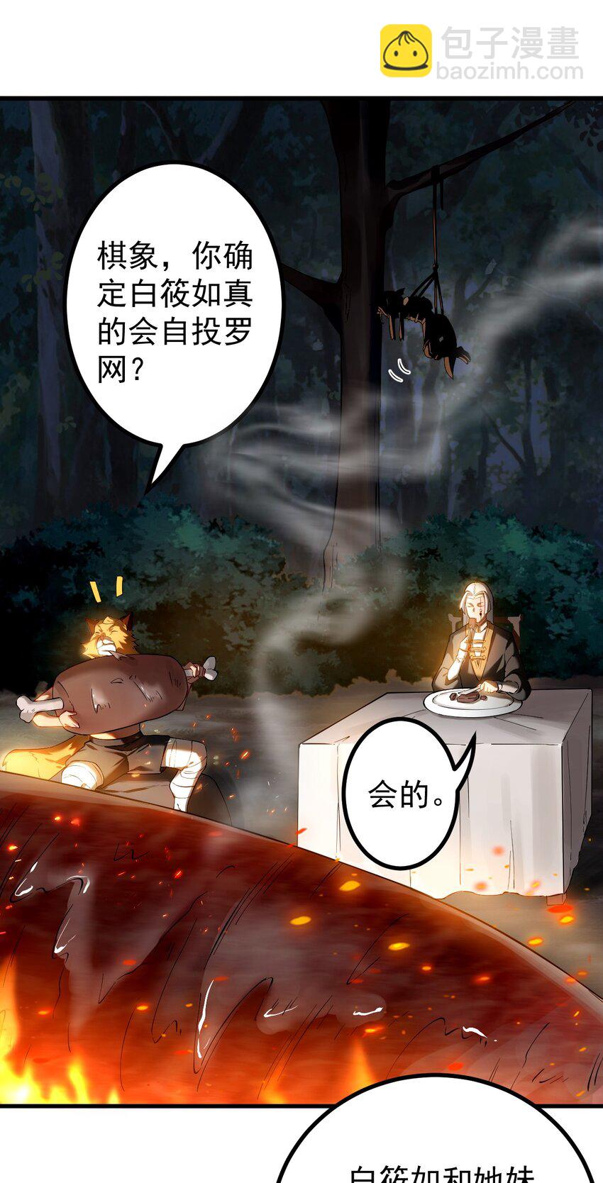 我的徒弟居然是女帝 - 68 綁架 - 8