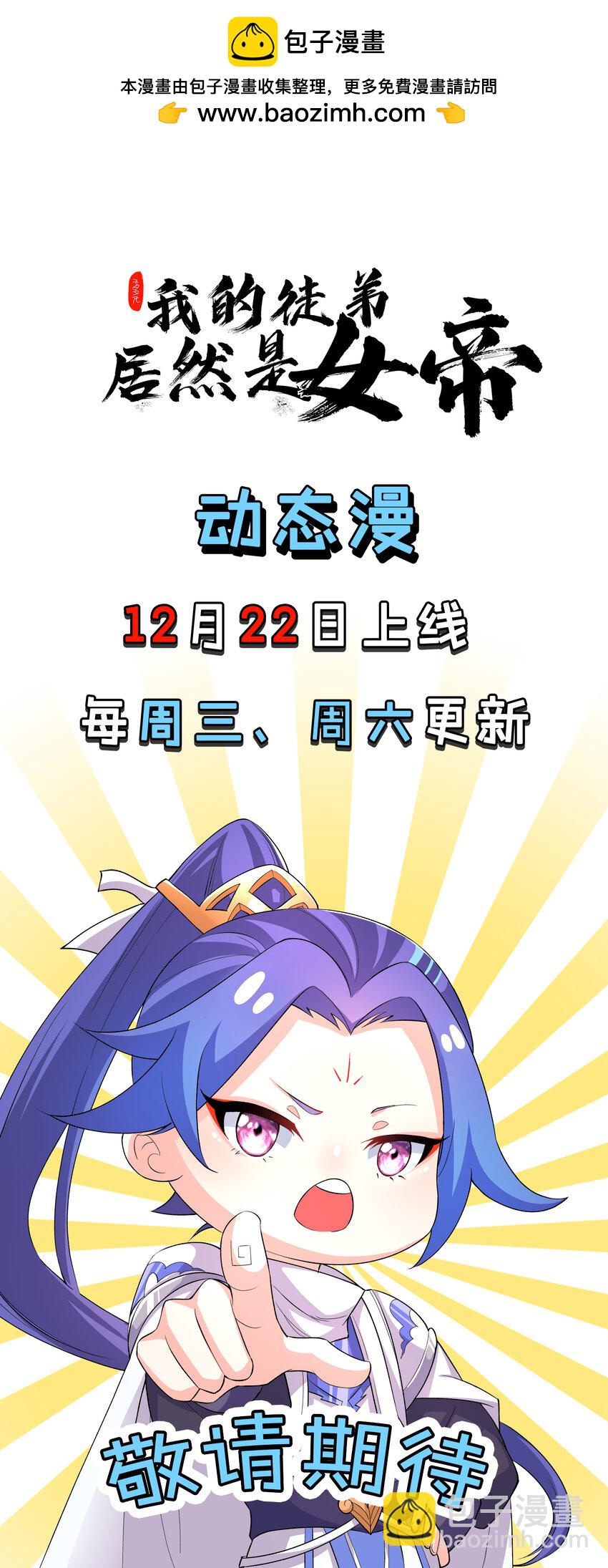 我的徒弟居然是女帝 - 68 綁架 - 6
