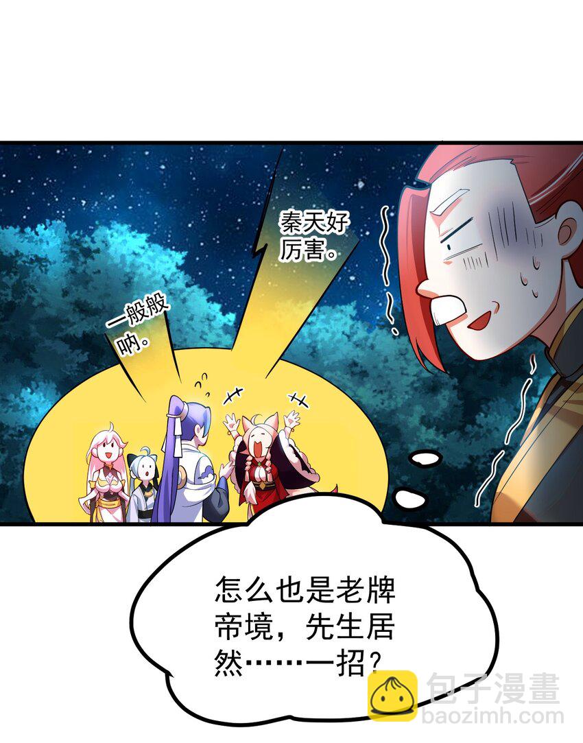 我的徒弟居然是女帝 - 70 營救—下 - 3