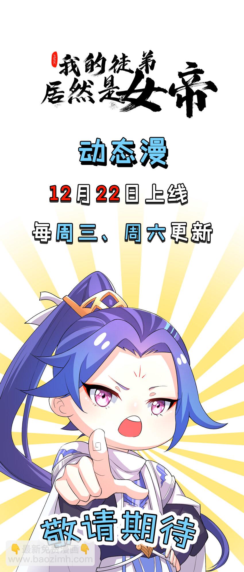 我的徒弟居然是女帝 - 70 營救—下 - 2