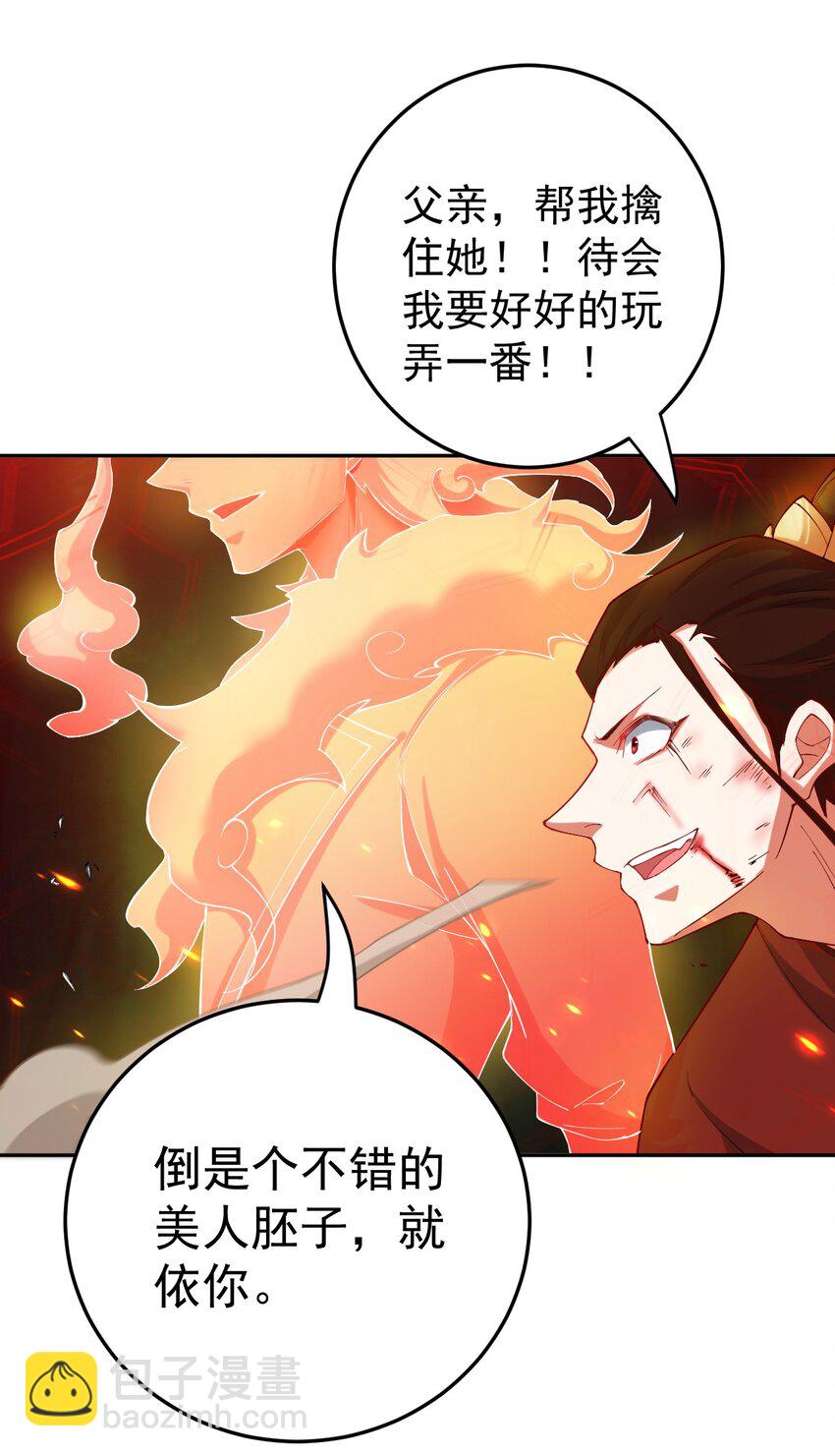 我的徒弟居然是女帝 - 72 妙菱復仇記 - 5