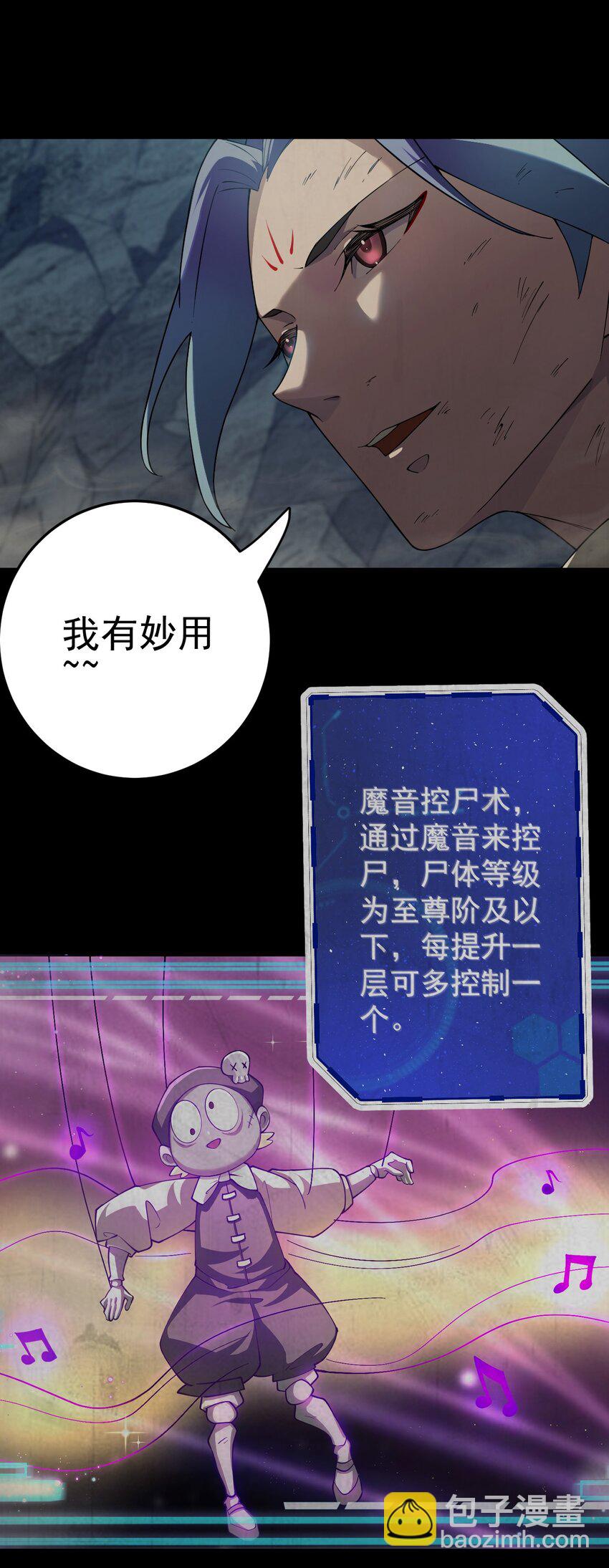 我的徒弟居然是女帝 - 72 妙菱復仇記 - 4