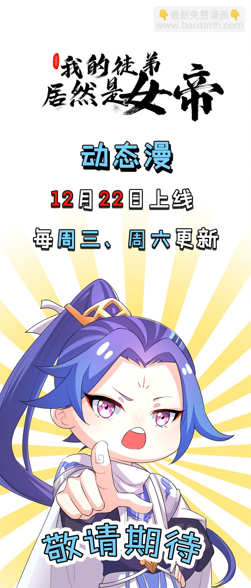 我的徒弟居然是女帝 - 72 妙菱復仇記 - 4
