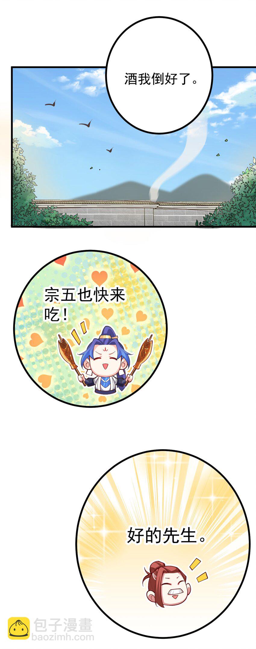 74 温酒斩龙帝-第75话