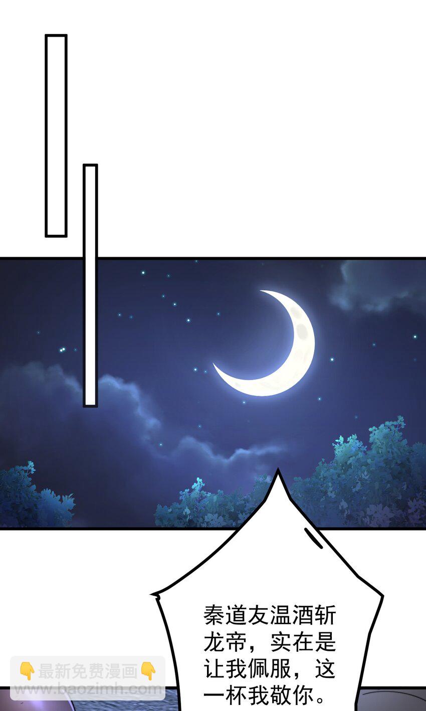 74 温酒斩龙帝-第75话