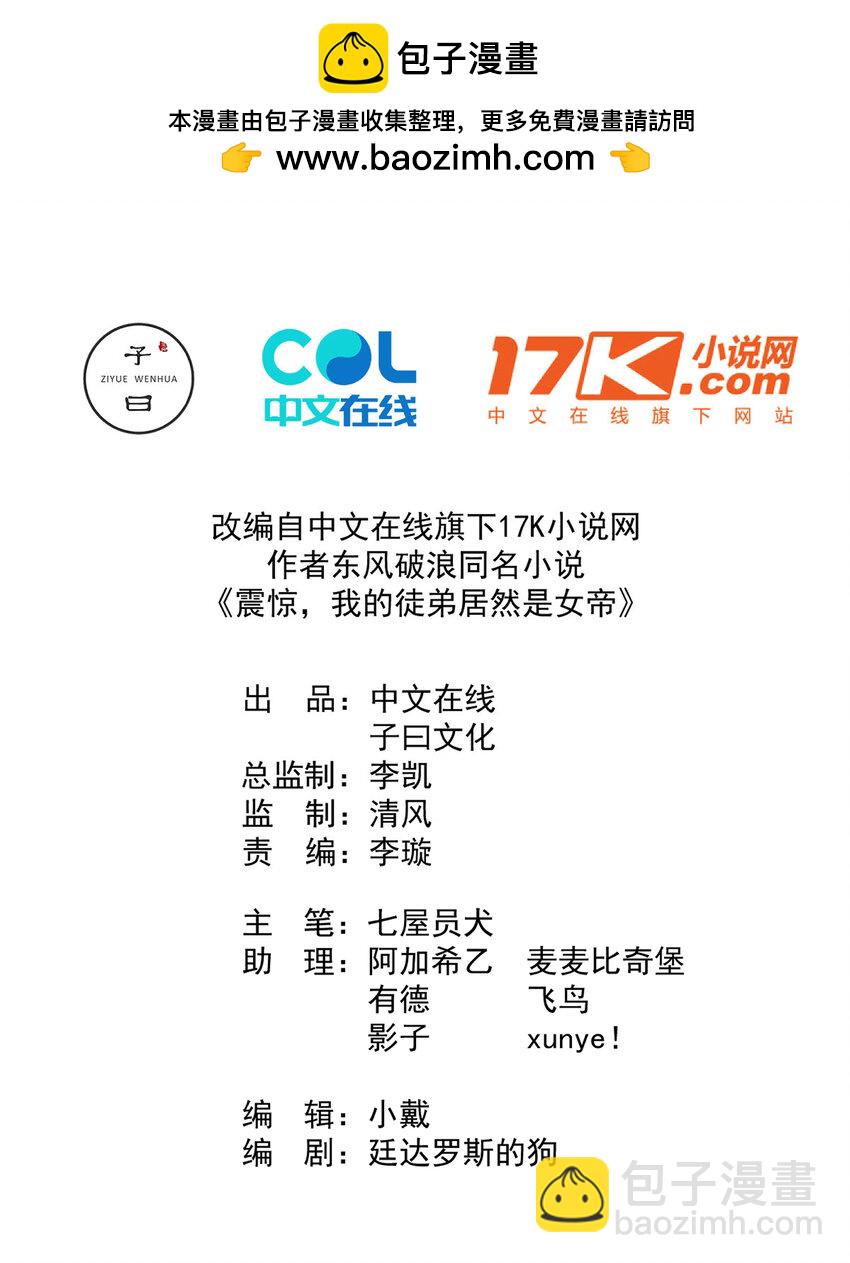 我的徒弟居然是女帝 - 78 青雲城危機 - 2