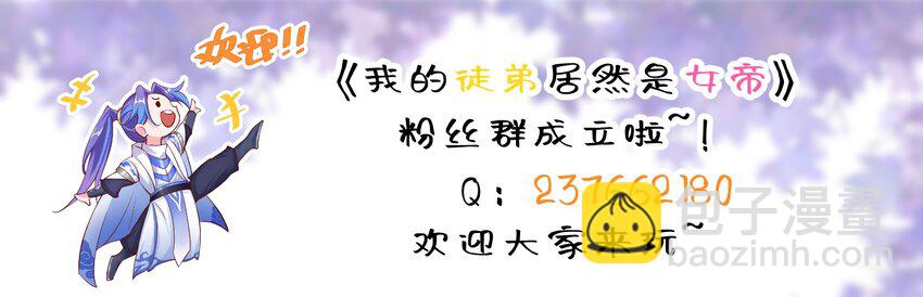 我的徒弟居然是女帝 - 78 青雲城危機 - 3