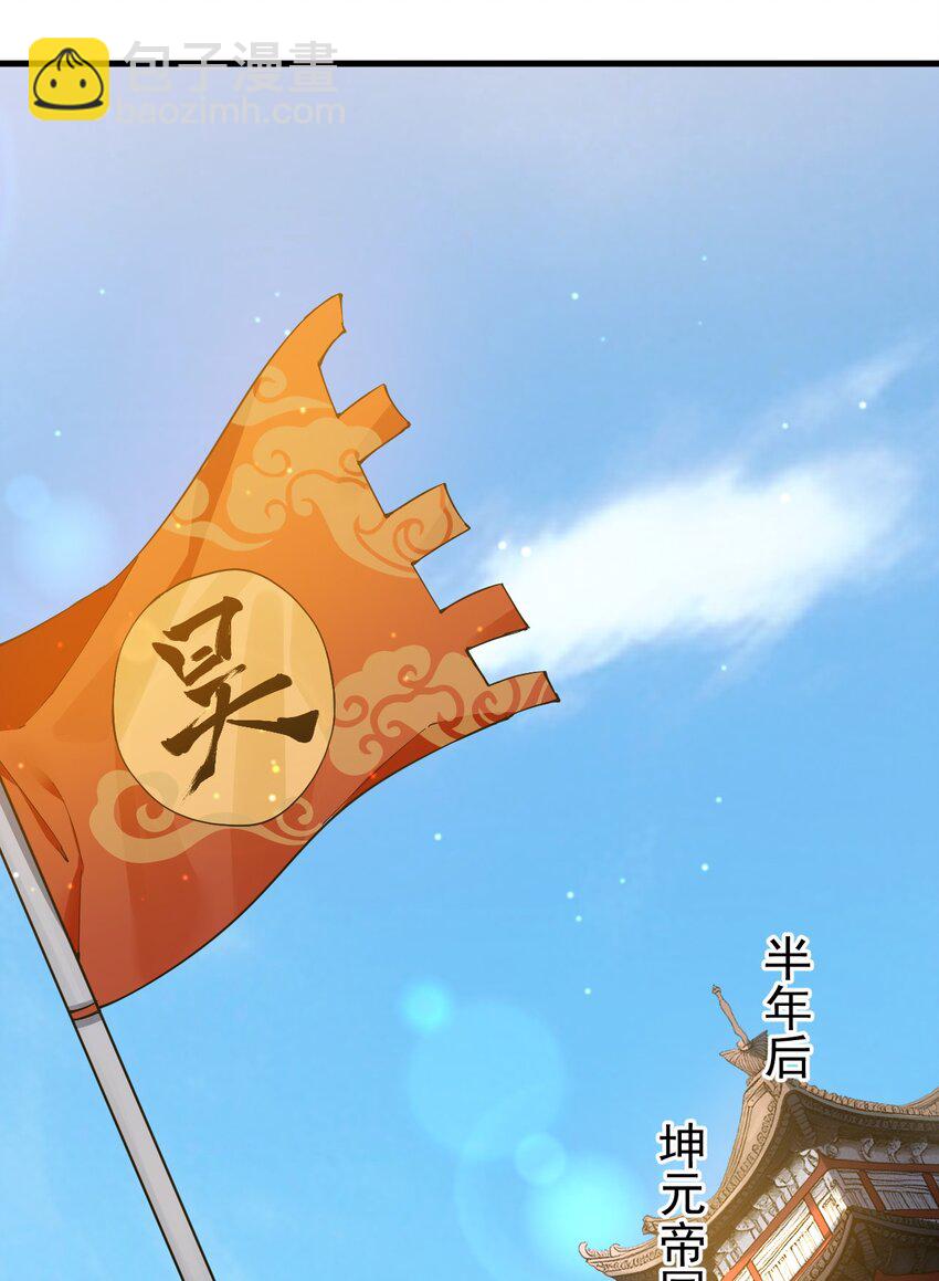我的徒弟居然是女帝 - 80 吞併坤元帝國 - 4