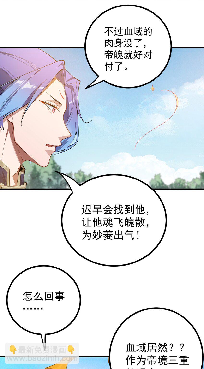 我的徒弟居然是女帝 - 80 吞併坤元帝國 - 8