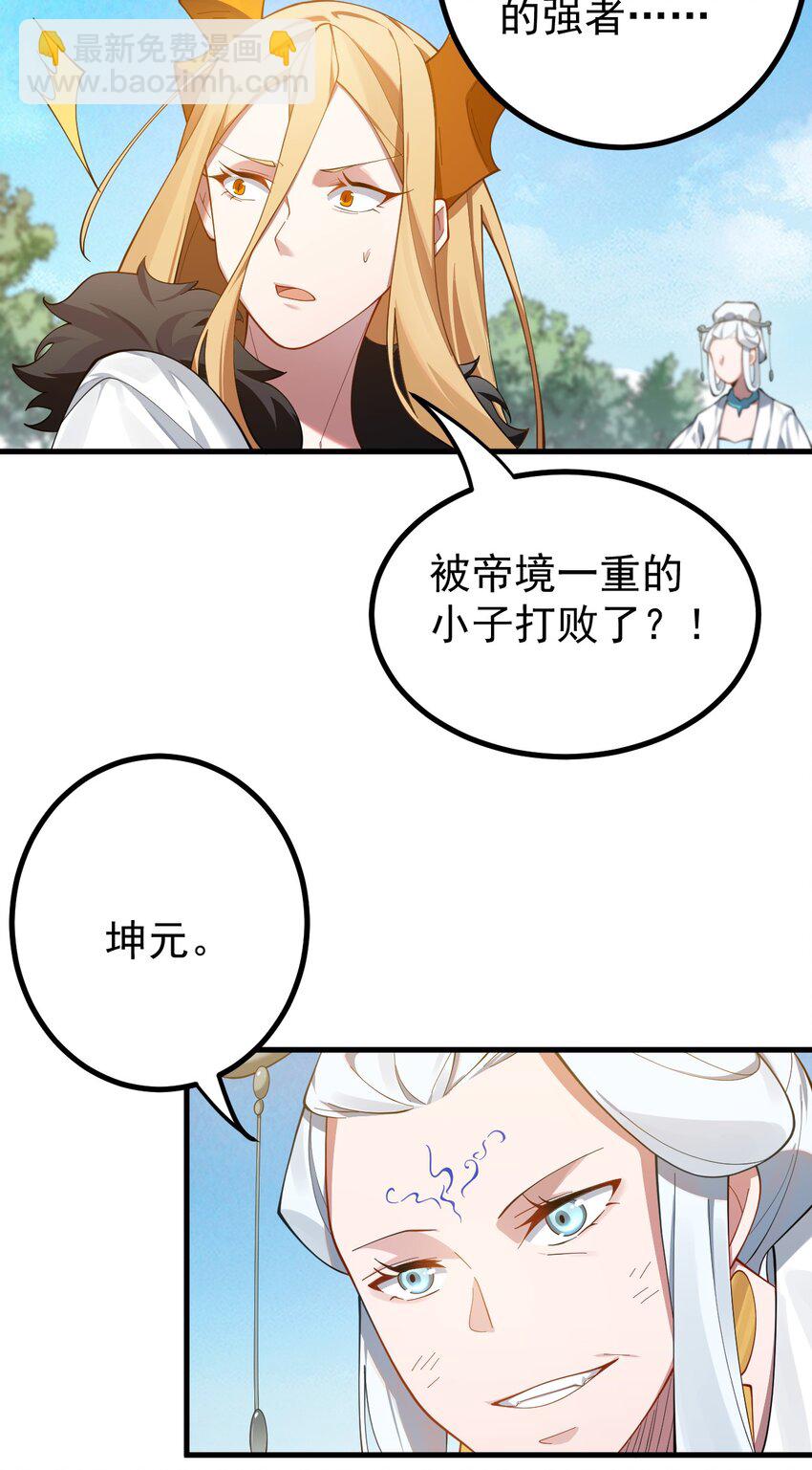 我的徒弟居然是女帝 - 80 吞併坤元帝國 - 1