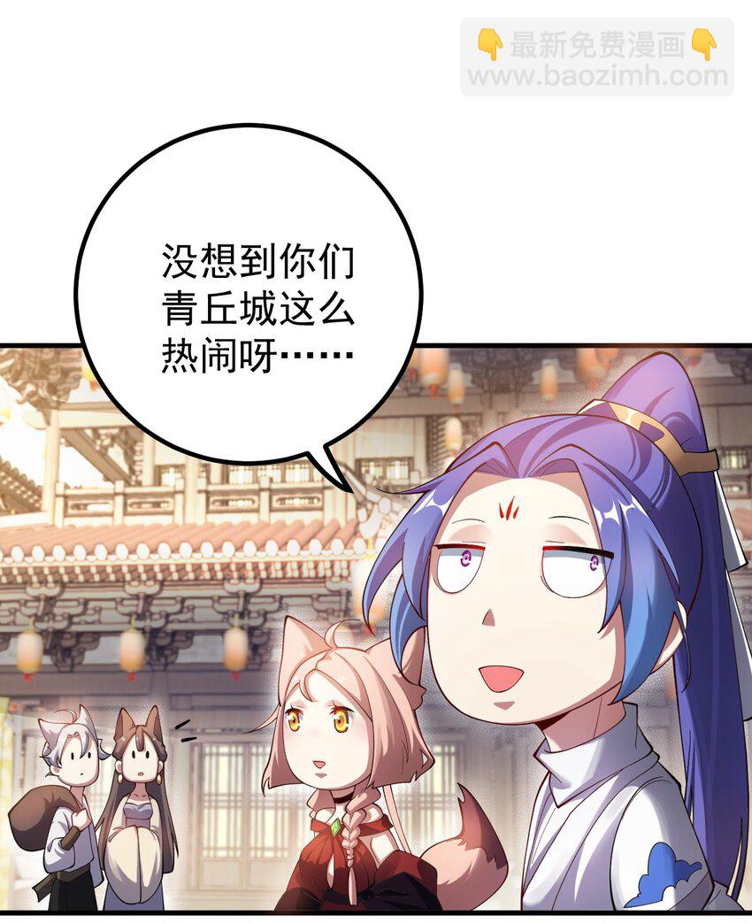 我的徒弟居然是女帝 - 82 回家 - 4