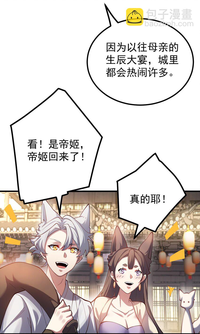 我的徒弟居然是女帝 - 82 回家 - 5