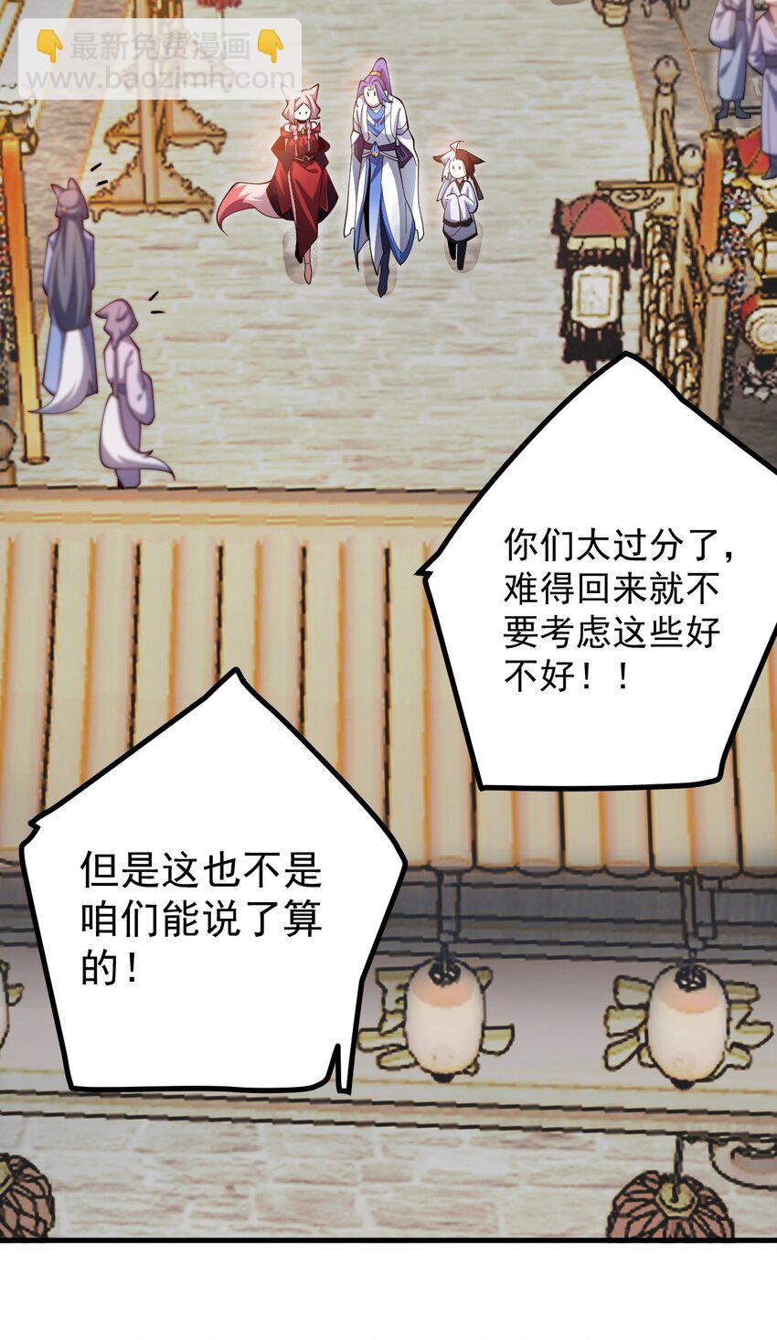 我的徒弟居然是女帝 - 82 回家 - 7