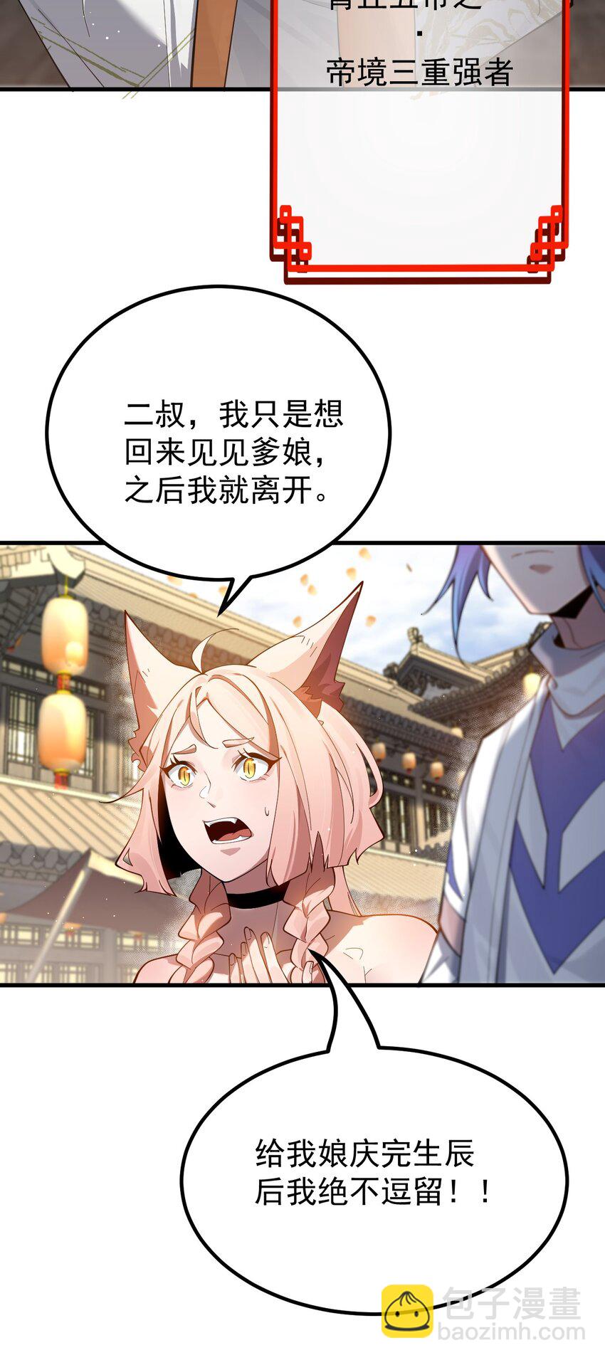 我的徒弟居然是女帝 - 82 回家 - 3